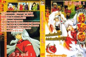 DCR122-Inuyasha 3